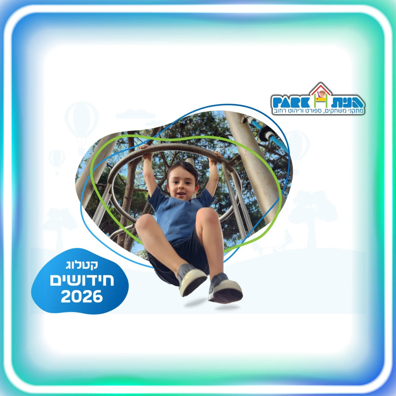 2כריכה קטלוג חידושים 2026