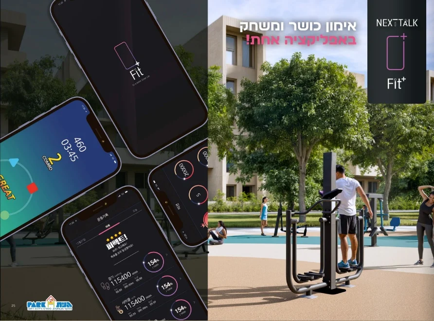 אימון כושר ומשחק